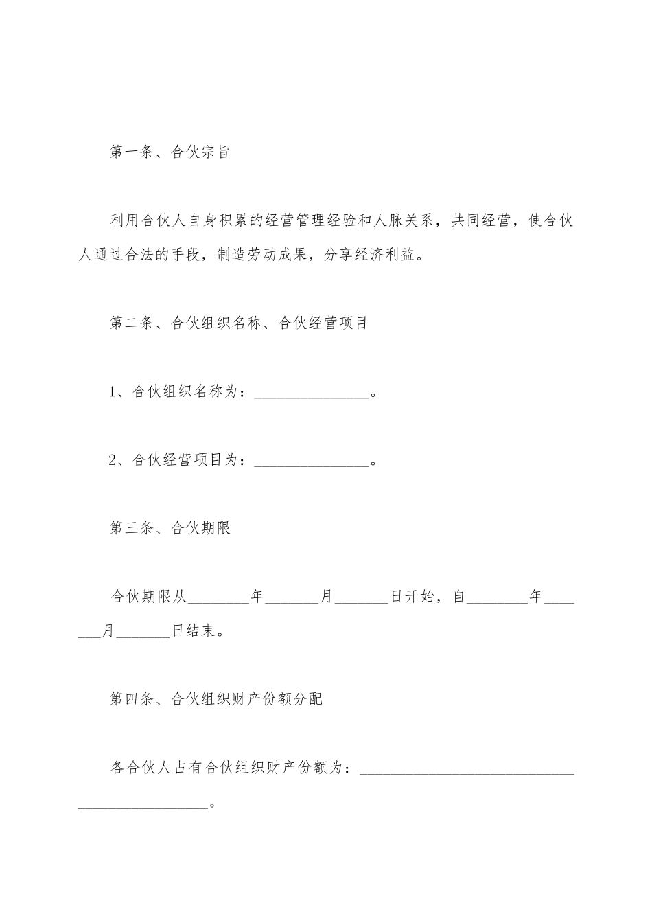5人合伙经营协议范本最新_第3页