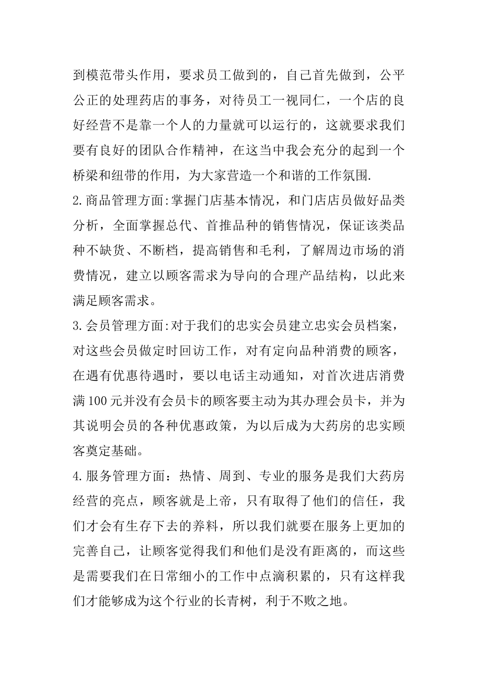 5分钟竞聘演讲稿_第2页