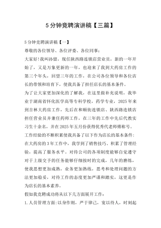 5分钟竞聘演讲稿