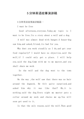 5分钟英语故事演讲稿