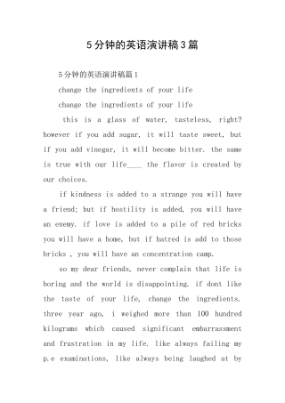 5分钟的英语演讲稿3篇