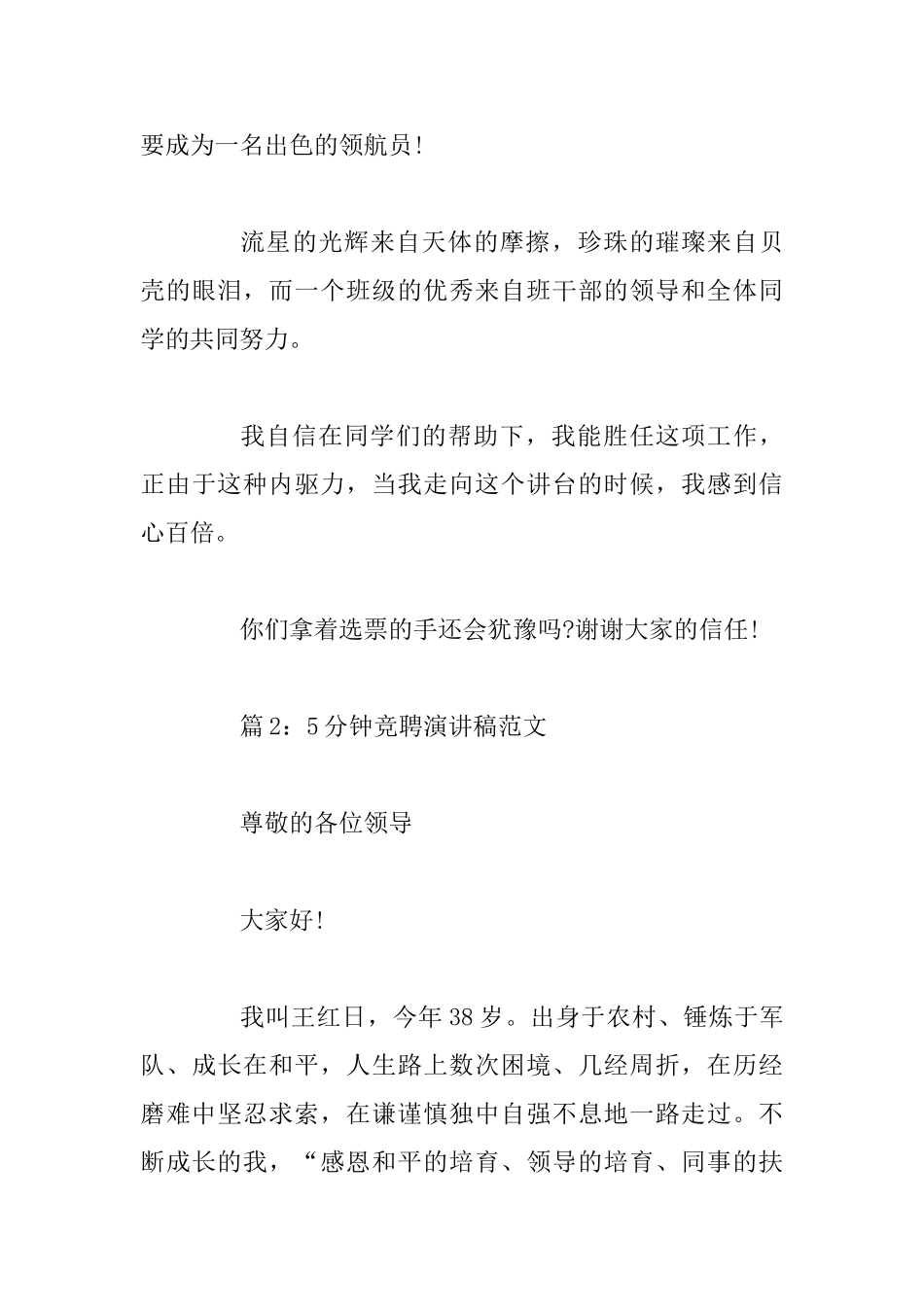 5分钟竞聘稿演讲范文三篇+经营部总工程师竞聘演讲稿_第3页