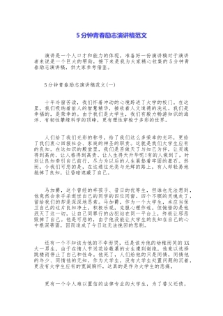 5分钟青春励志演讲稿范文