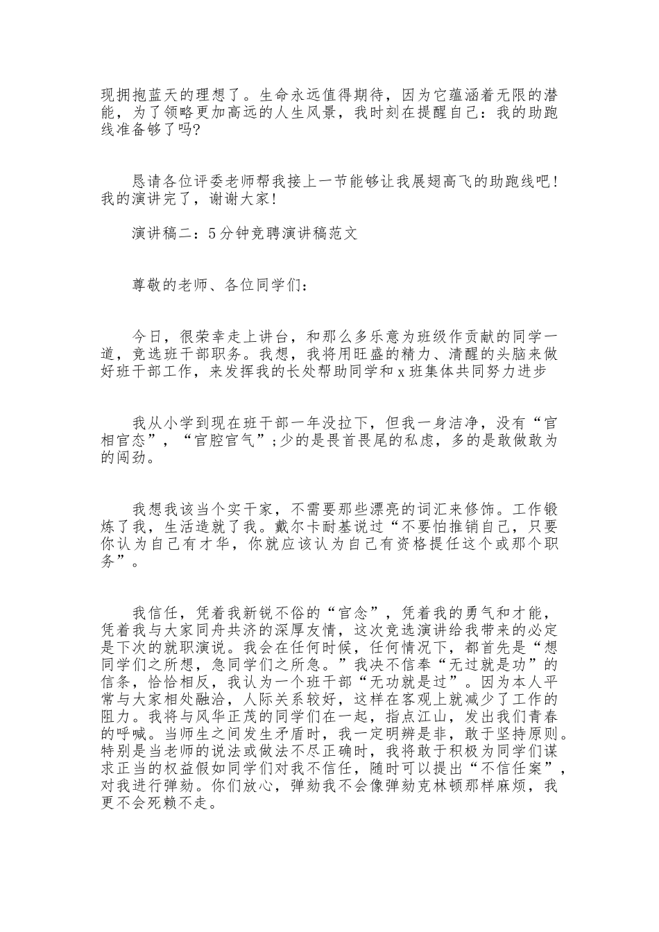 5分钟竞职演讲稿范文_第2页