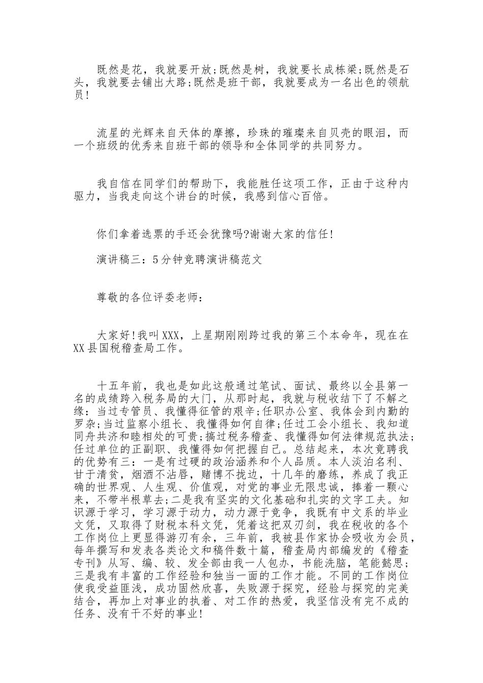 5分钟竞职演讲稿范文_第3页