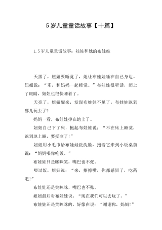 5岁儿童童话故事
