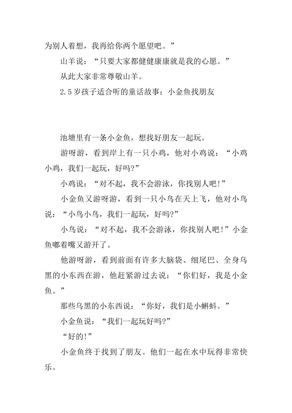 5岁孩子适合听的童话故事大全_第2页