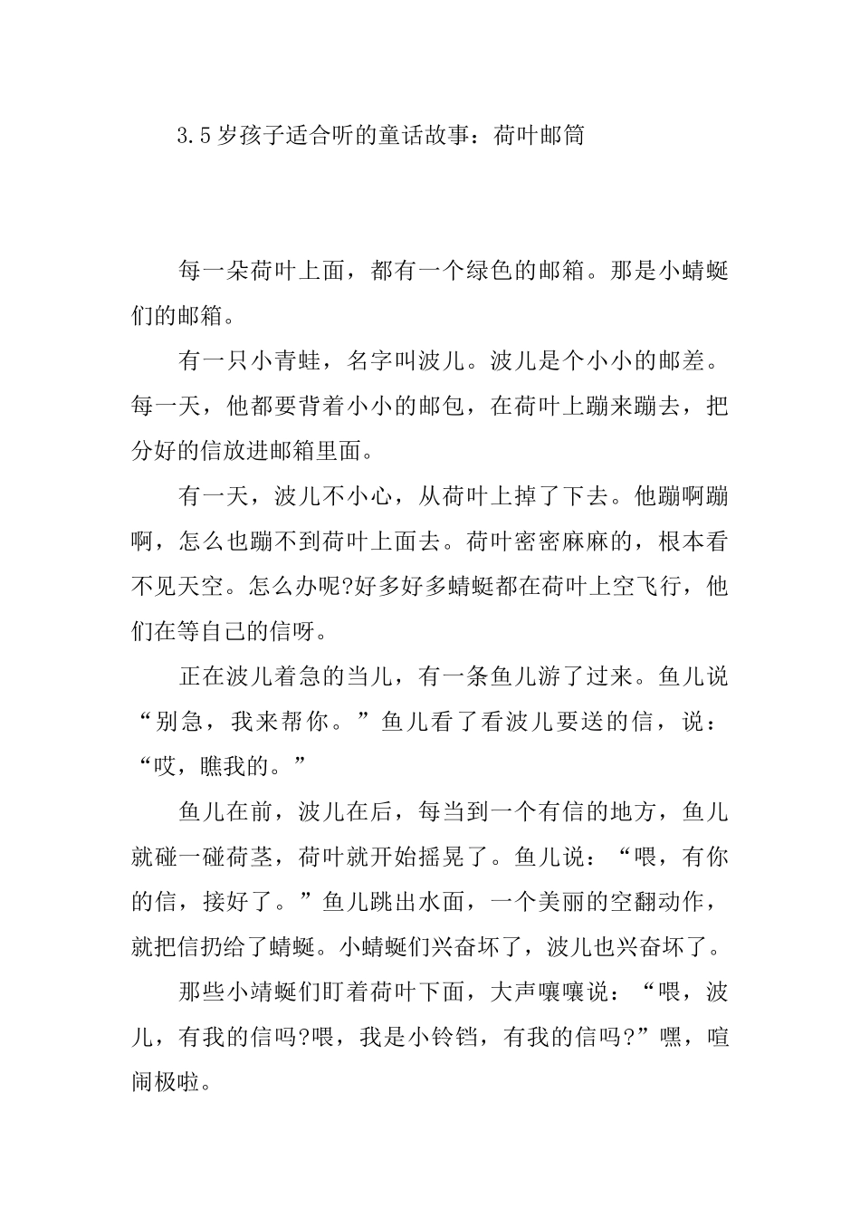 5岁孩子适合听的童话故事大全_第3页