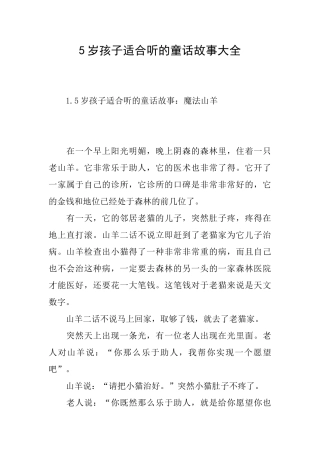 5岁孩子适合听的童话故事大全