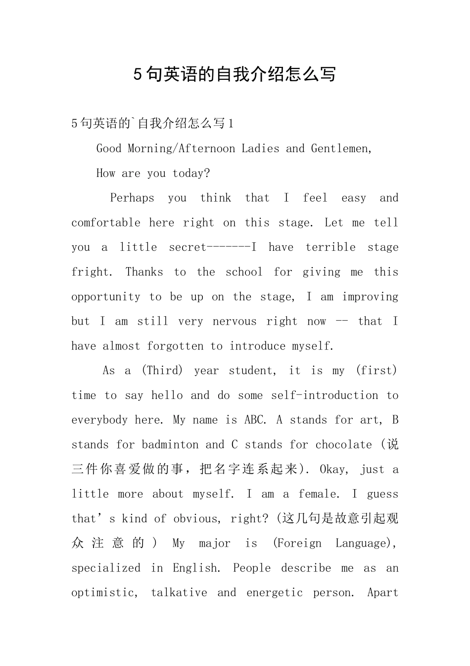 5句英语的自我介绍怎么写_第1页