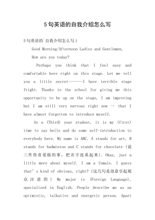 5句英语的自我介绍怎么写