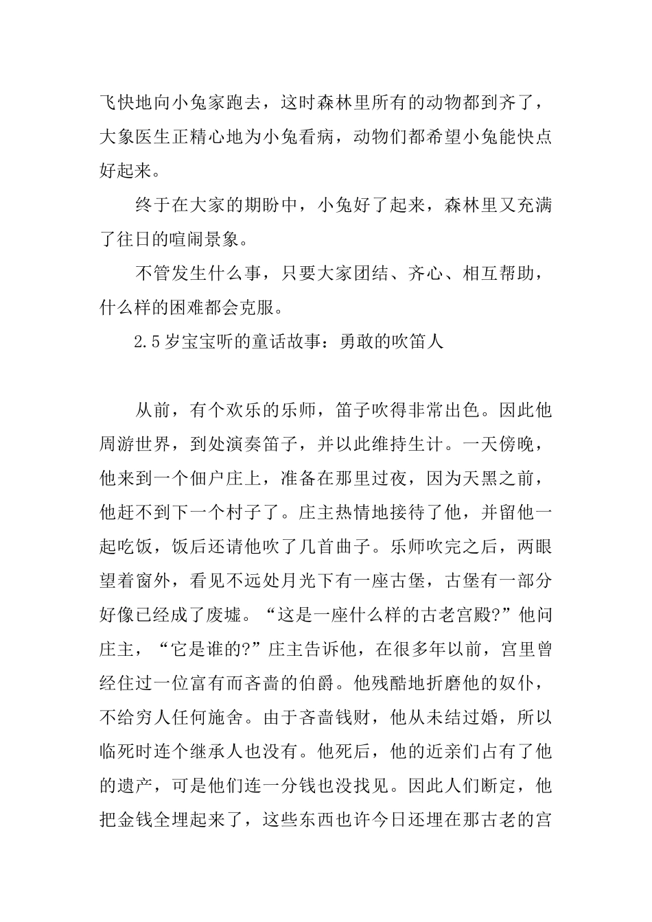5岁宝宝听的童话故事大全_第2页