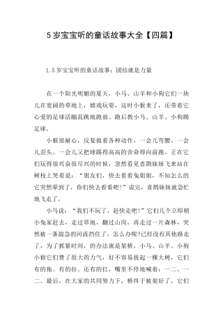 5岁宝宝听的童话故事大全