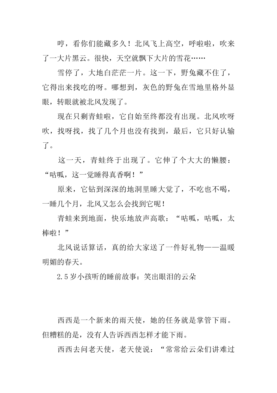 5岁小孩听的睡前故事_第2页