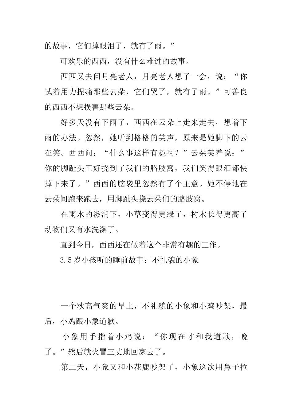 5岁小孩听的睡前故事_第3页