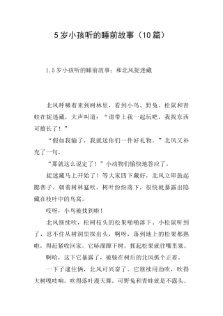 5岁小孩听的睡前故事