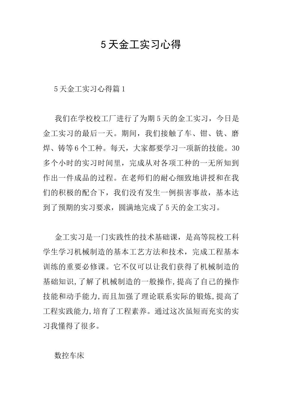 5天金工实习心得_第1页