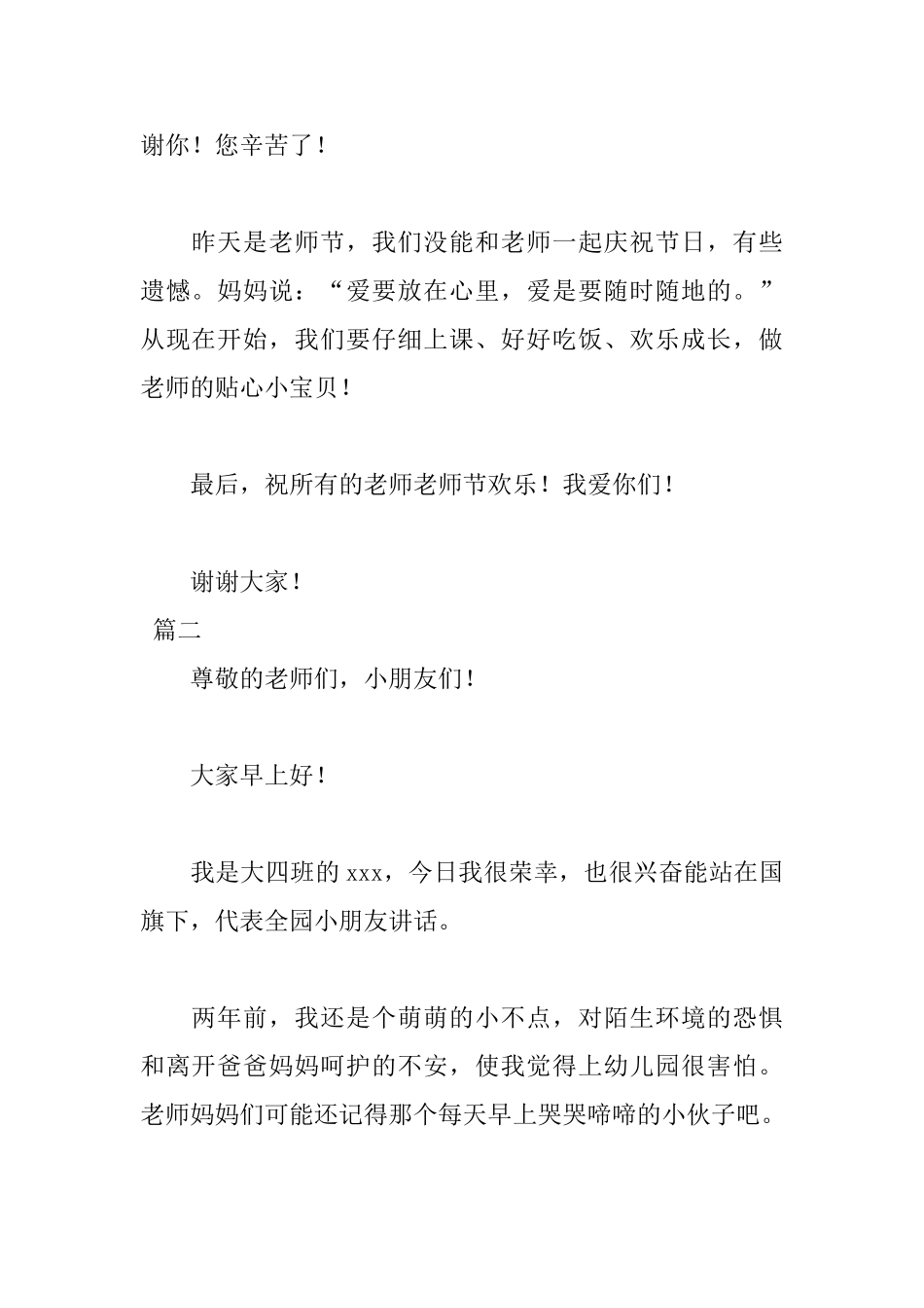 5岁幼儿国旗下简短演讲稿_第2页