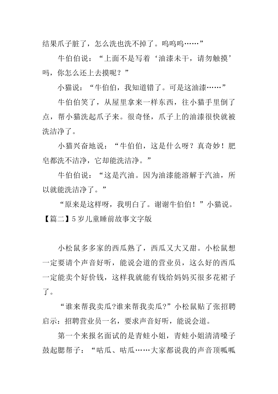 5岁儿童睡前故事文字版大全_第2页