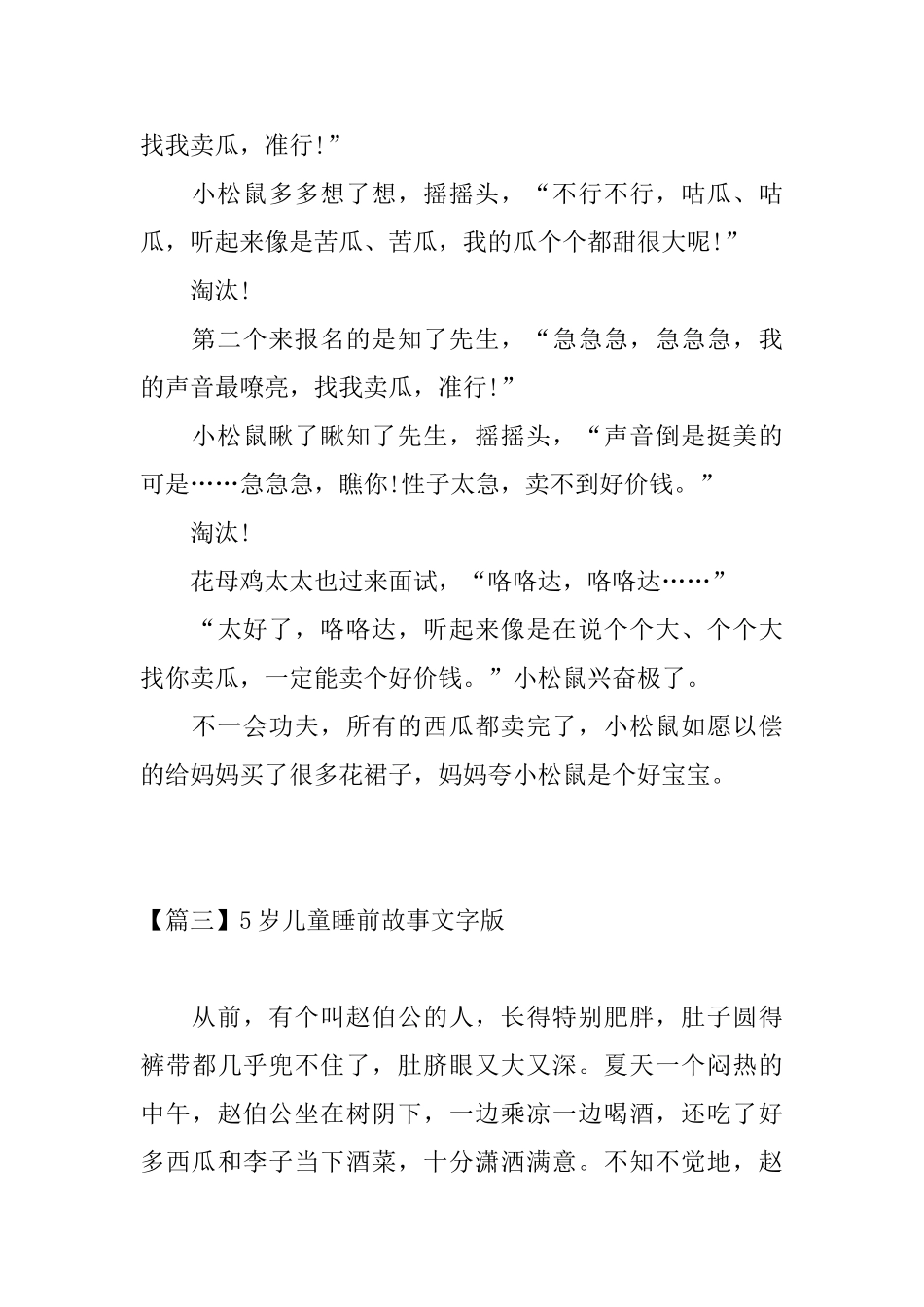 5岁儿童睡前故事文字版大全_第3页