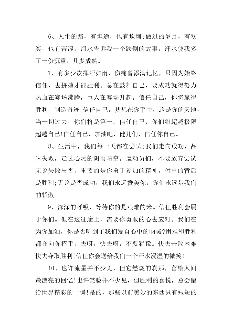 5年级秋季运动会加油稿_第2页