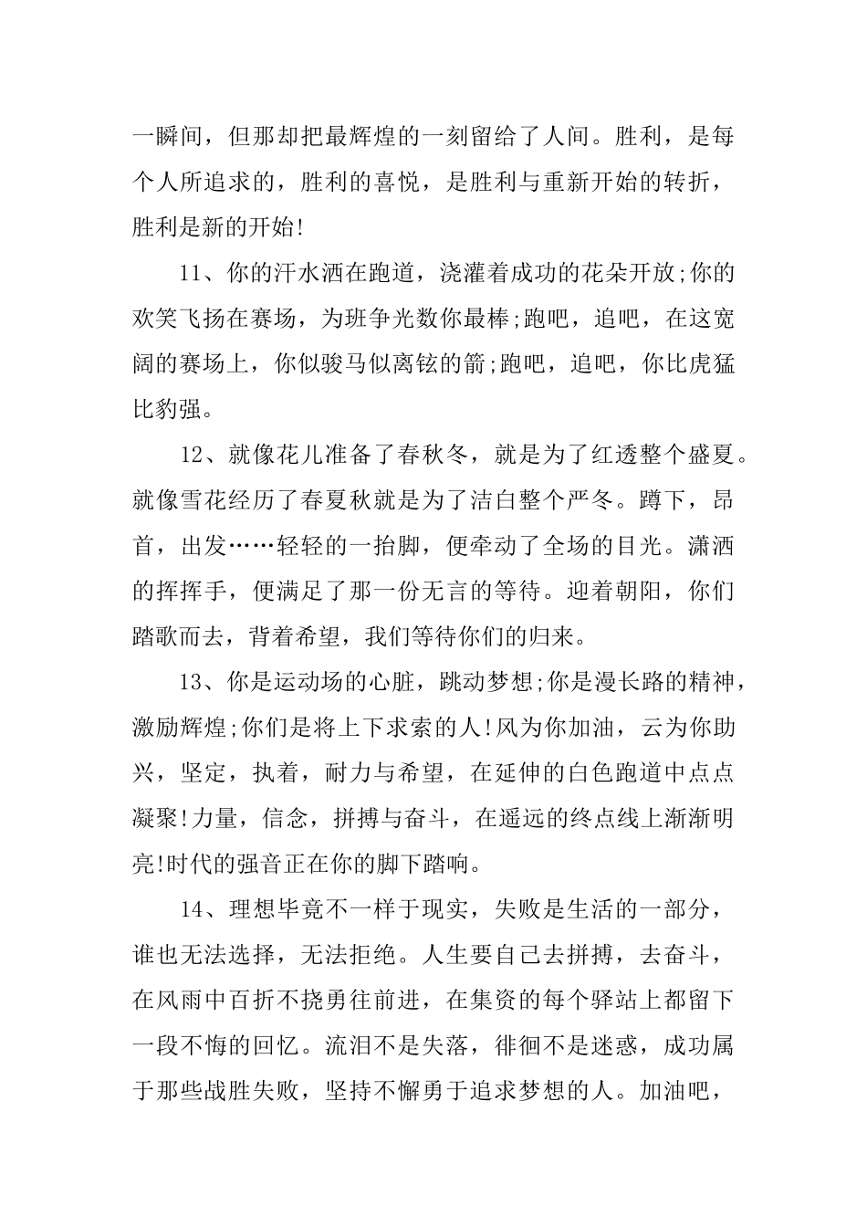 5年级秋季运动会加油稿_第3页