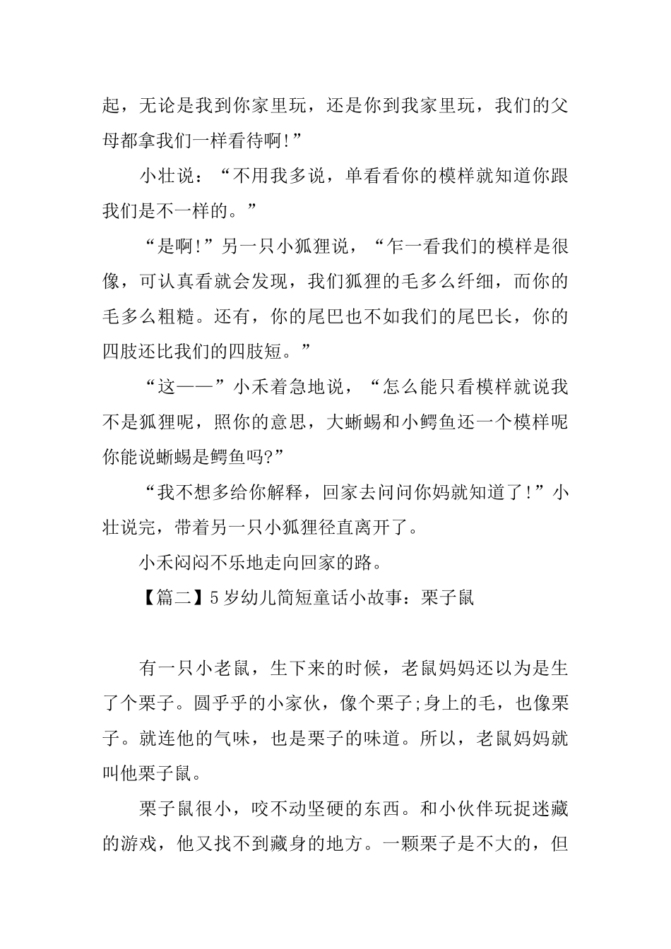 5岁幼儿简短童话小故事大全_第2页