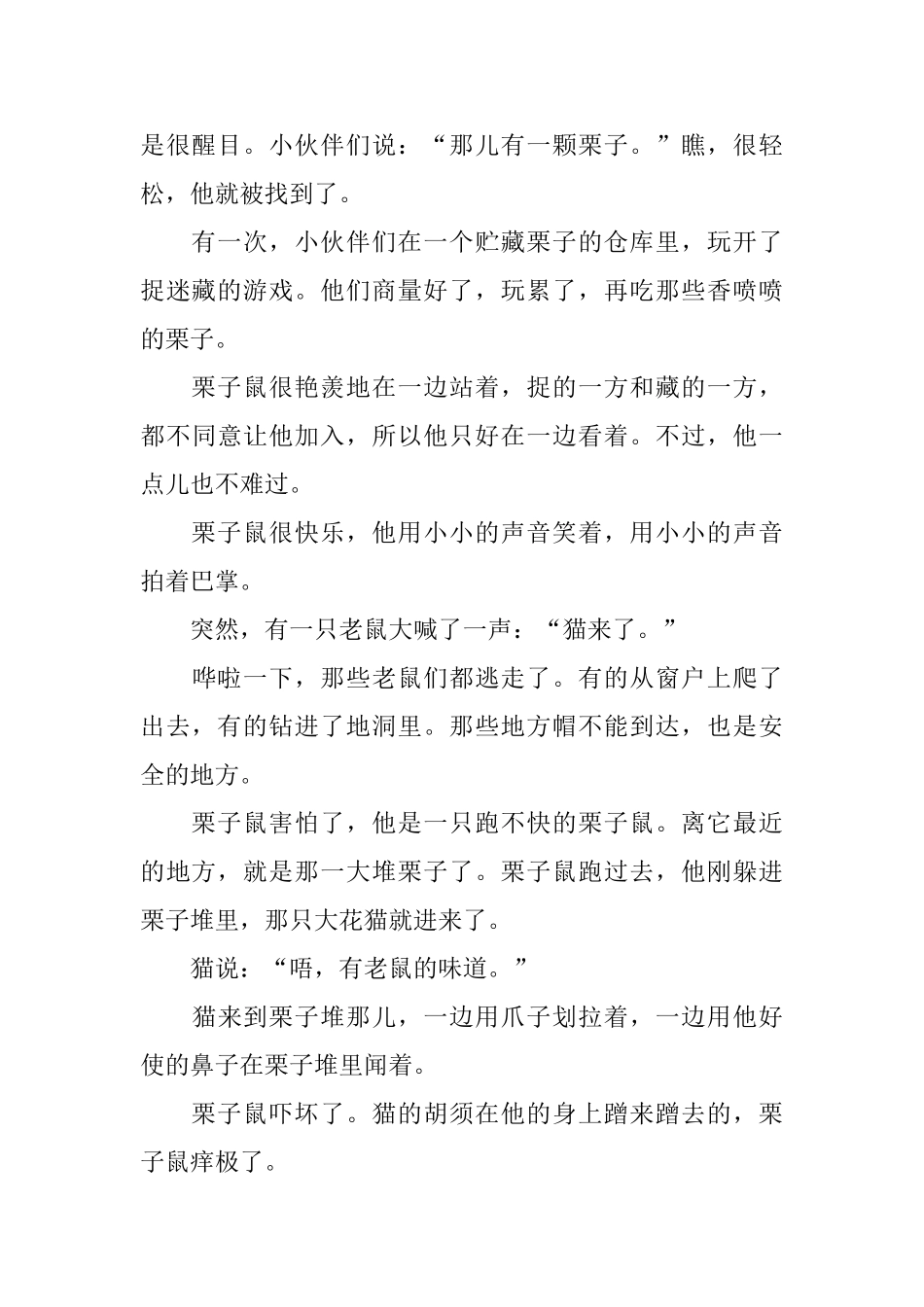 5岁幼儿简短童话小故事大全_第3页