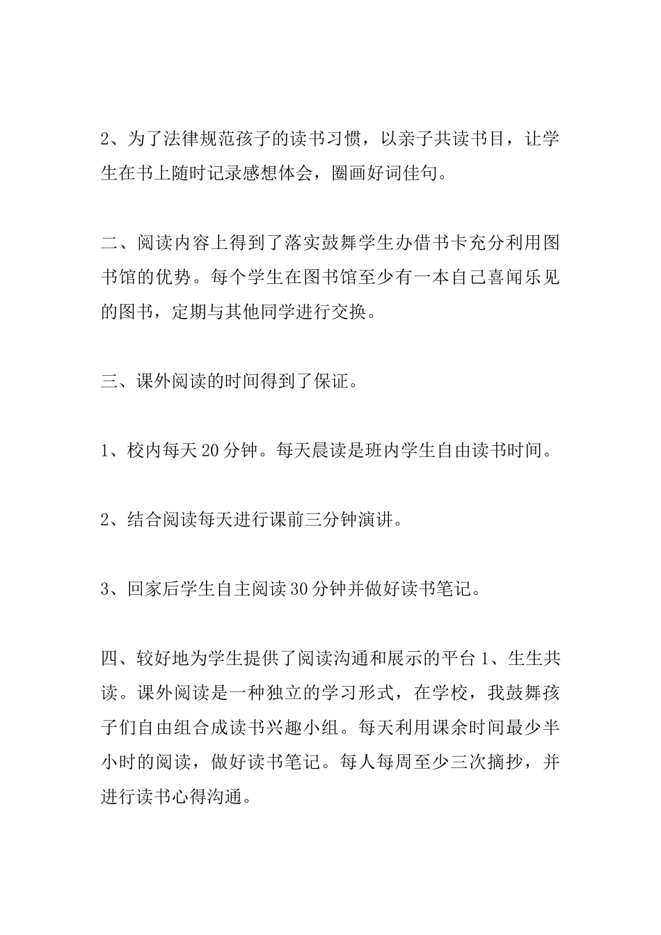 5年级读书心得_第2页