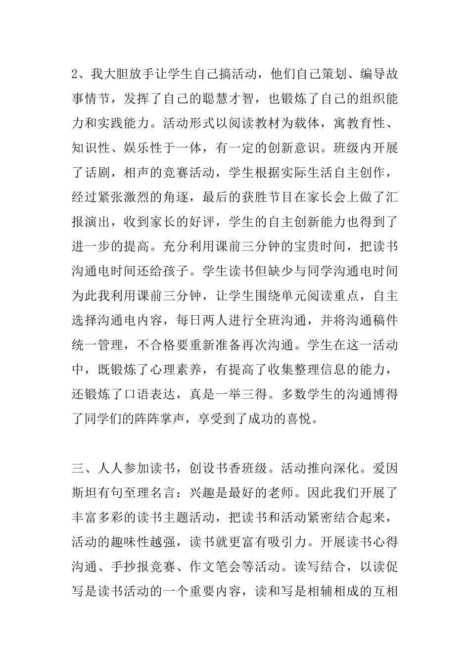 5年级读书心得_第3页