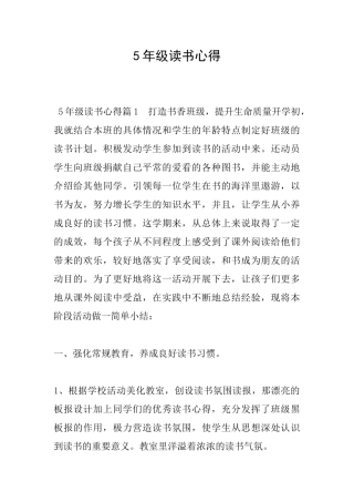 5年级读书心得