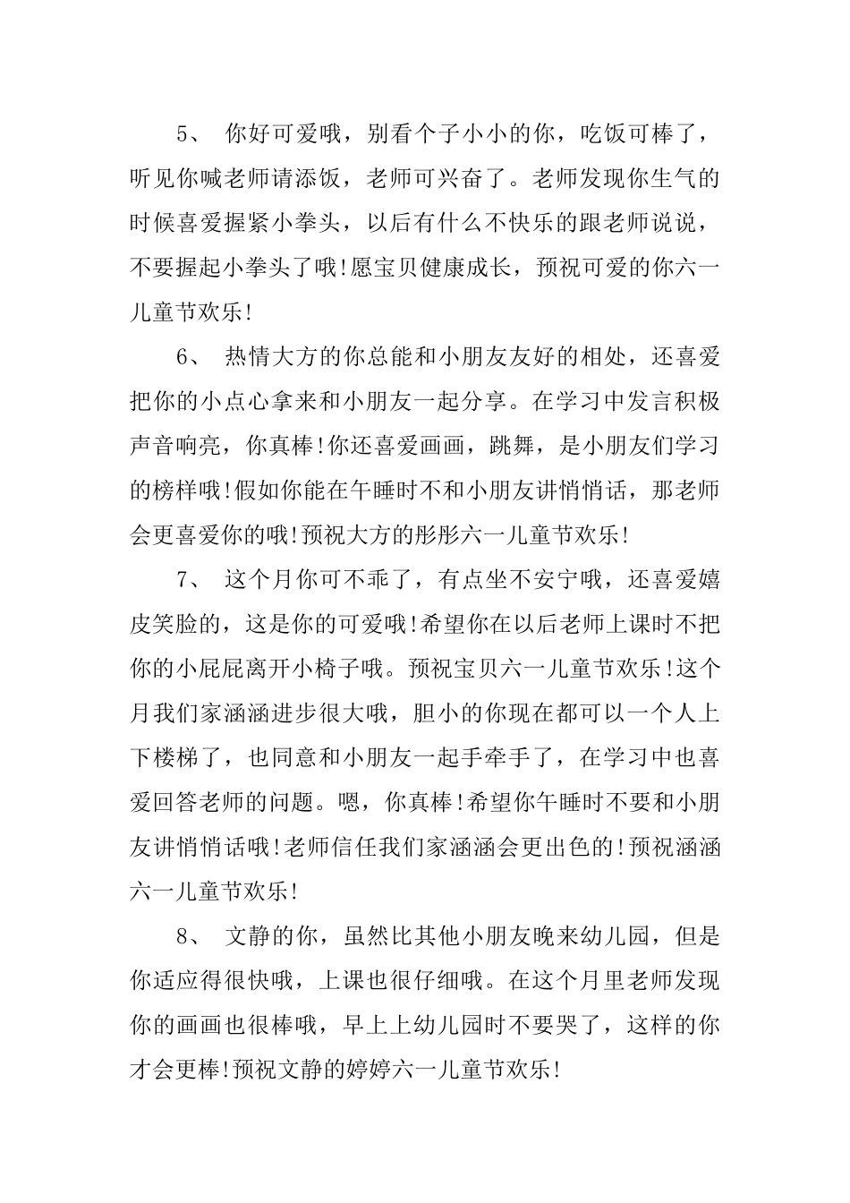 5月份小小班评语_第2页