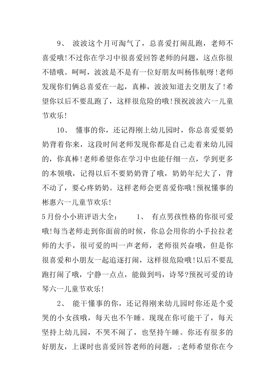 5月份小小班评语_第3页