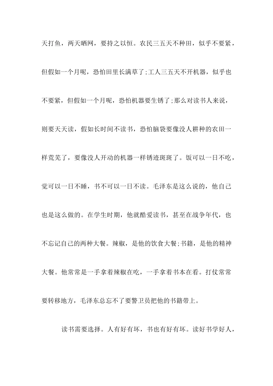 5月23日世界读书日讲话稿：读书吧你的人生将因此而美丽_第3页