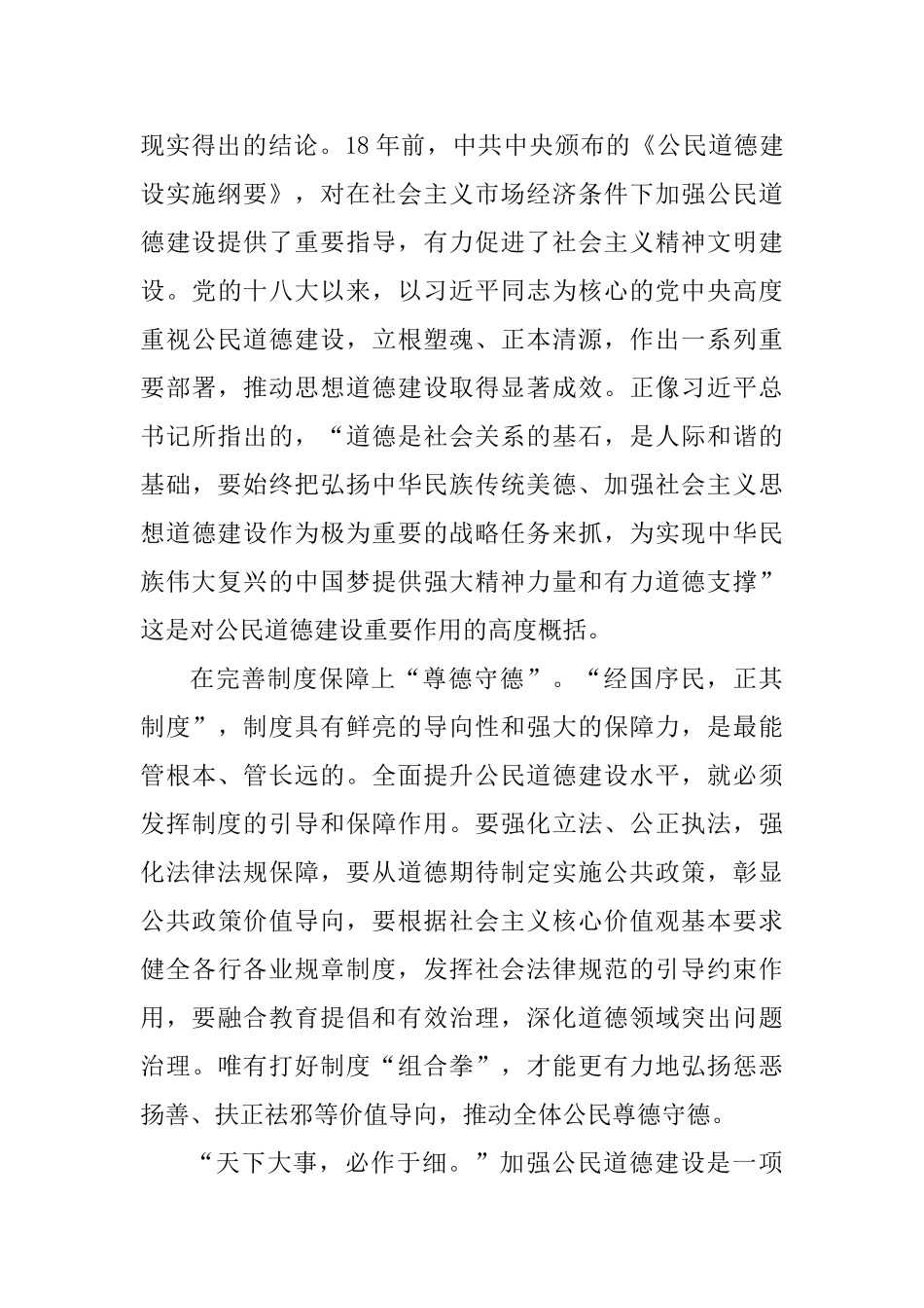 5篇《公民道德建设实施纲要》学习心得感悟_第2页