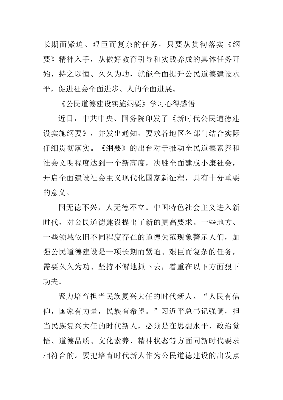 5篇《公民道德建设实施纲要》学习心得感悟_第3页