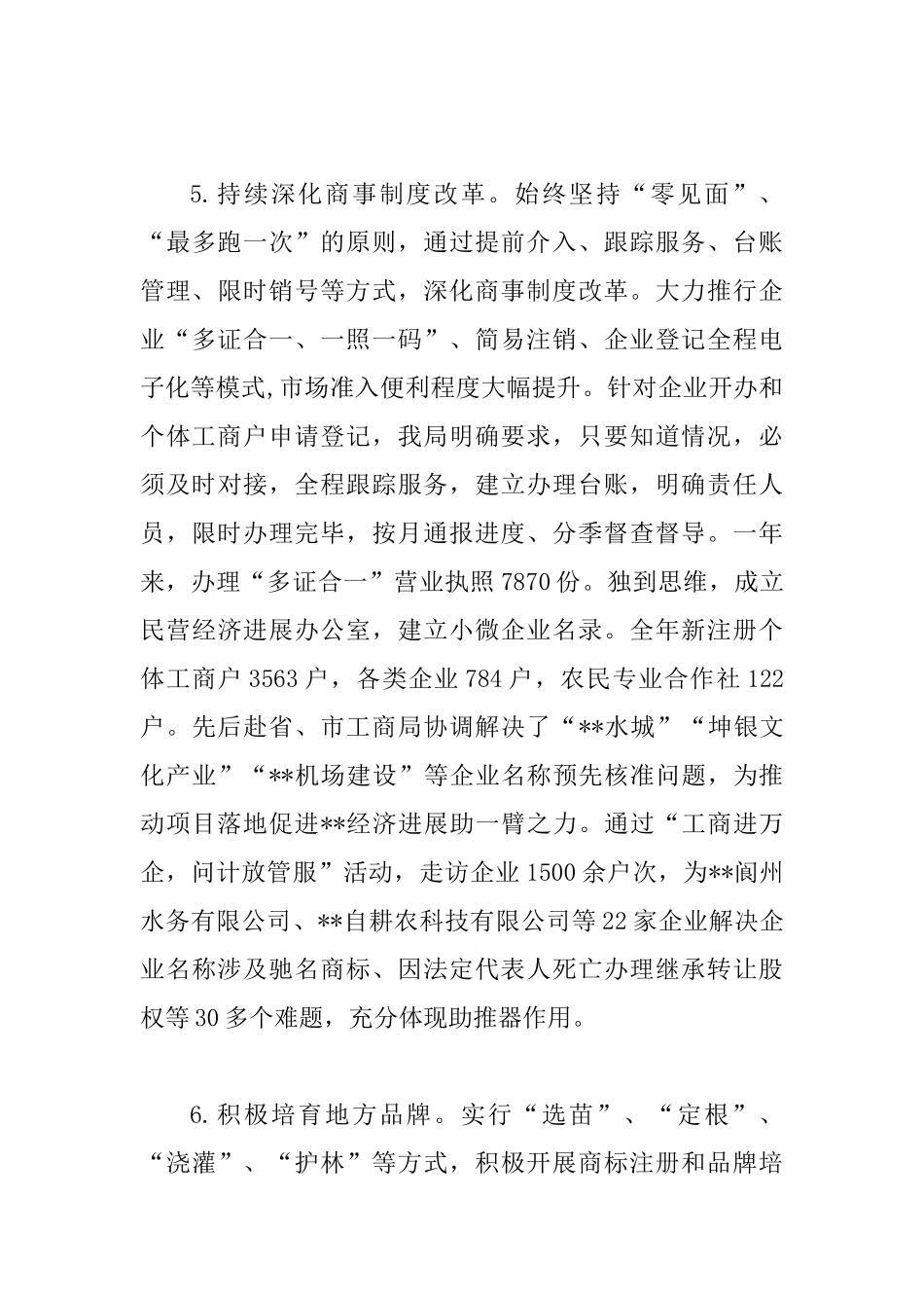5篇“七五”普法工作总结_第3页