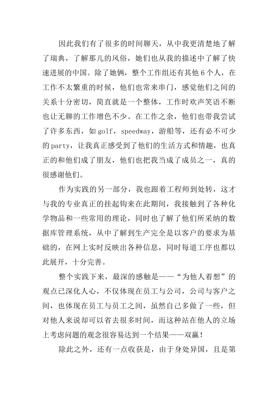 5月大学生工厂社会实践报告_第2页