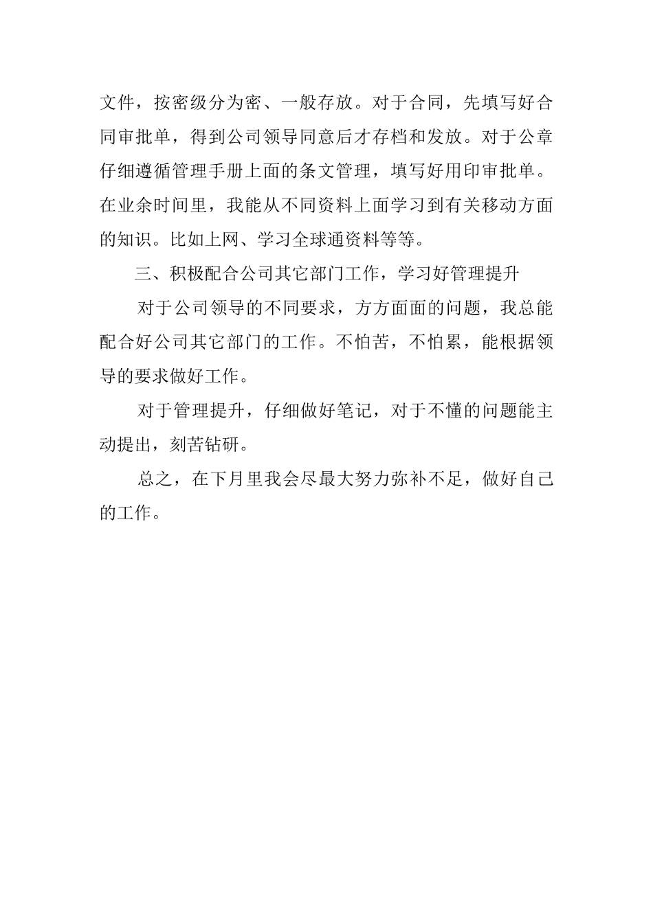 5月份总务处个人工作总结范文_第2页