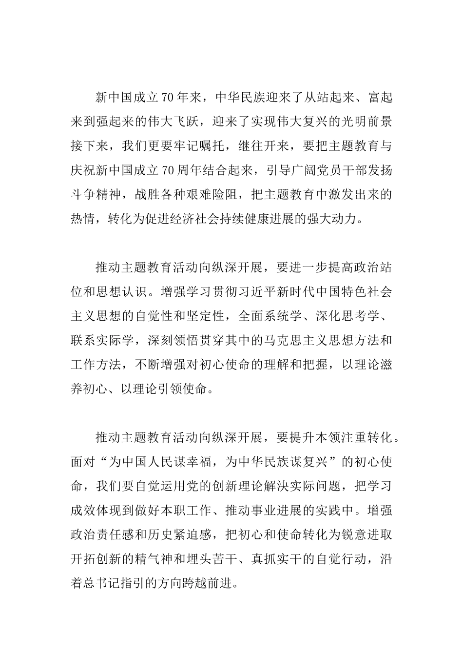 5篇《关于在主题教育中加强爱国主义教育、弘扬爱国主义精神的通知》学习心得_第2页
