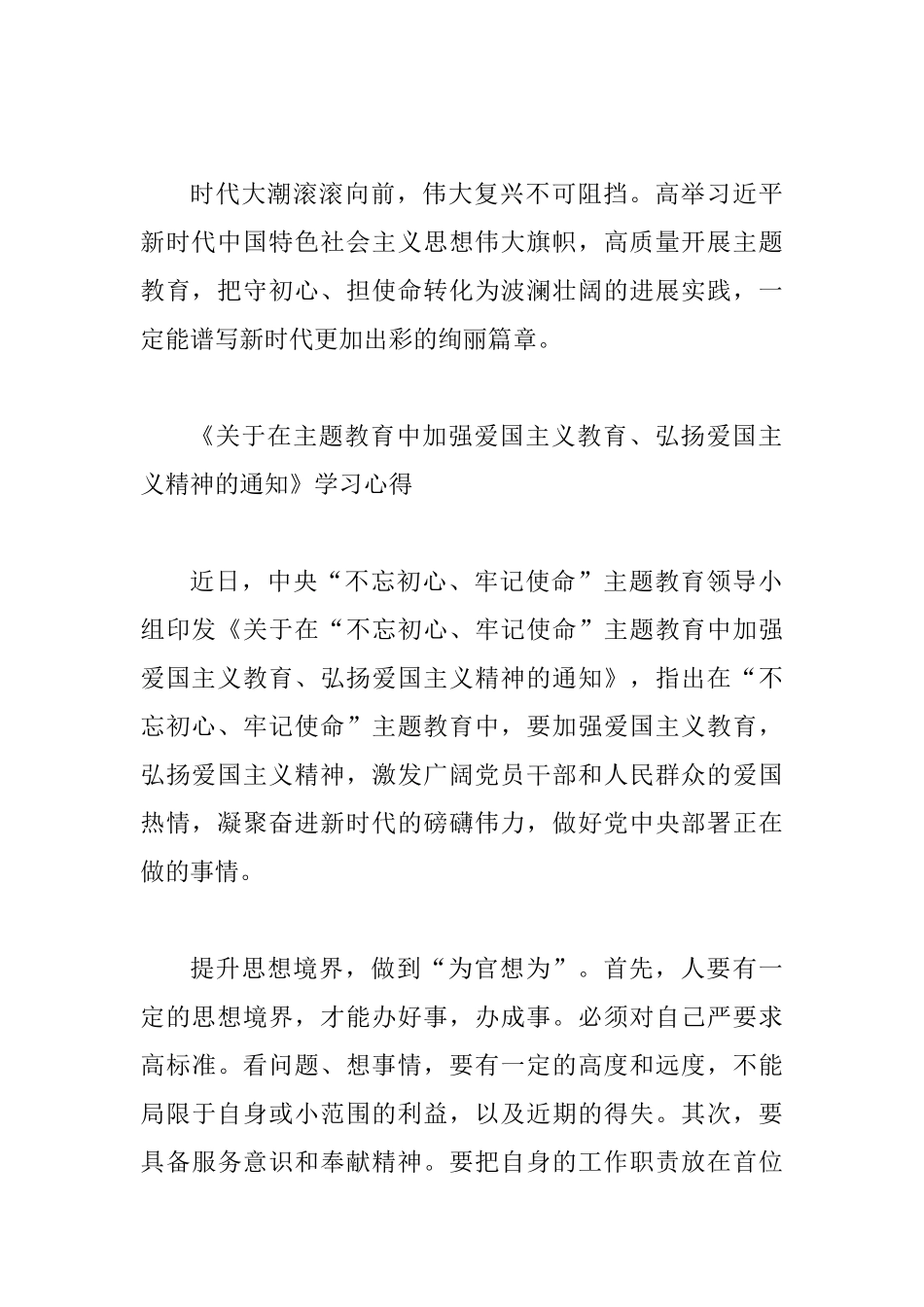 5篇《关于在主题教育中加强爱国主义教育、弘扬爱国主义精神的通知》学习心得_第3页