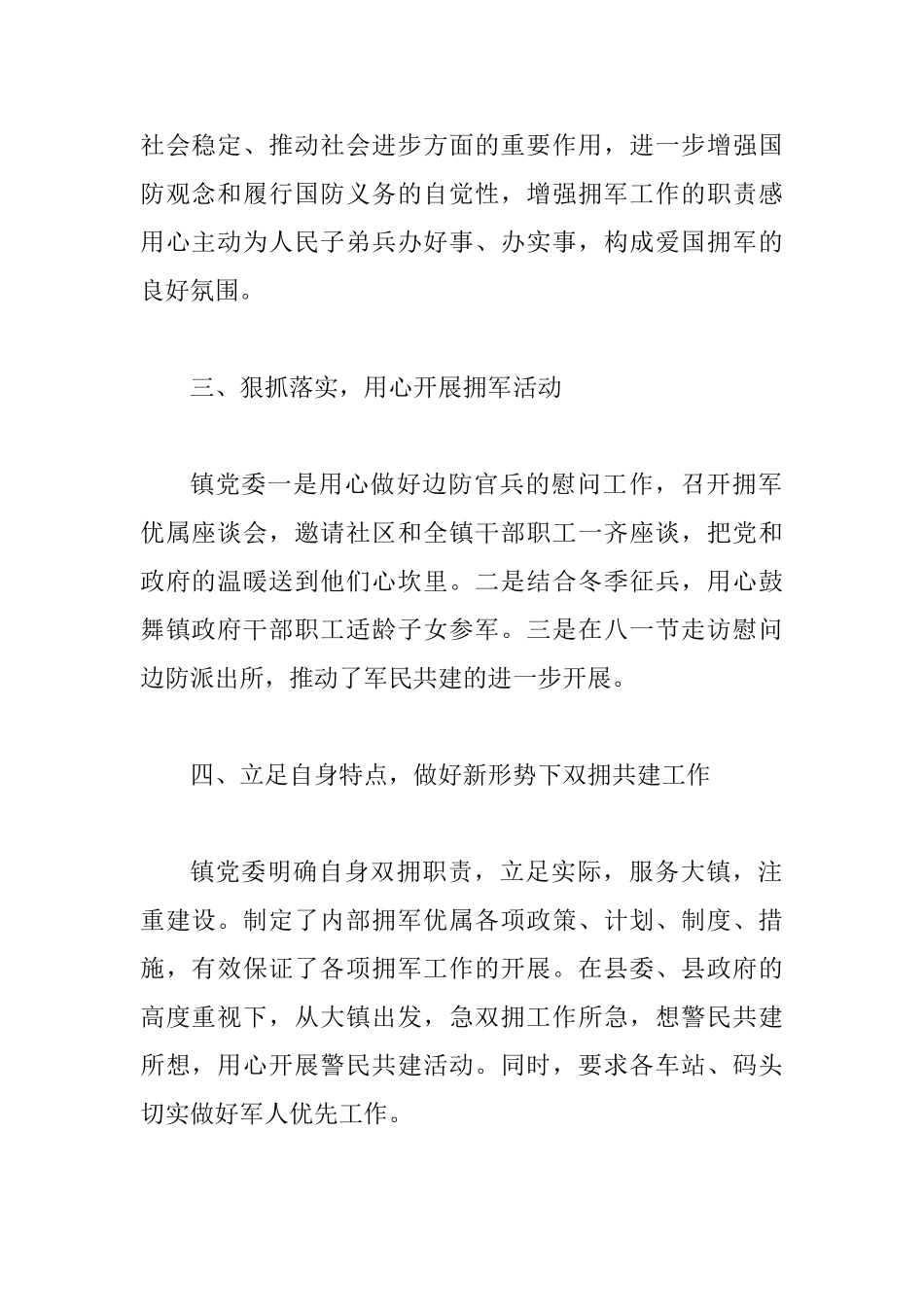 5篇2025年双拥工作总结_第2页