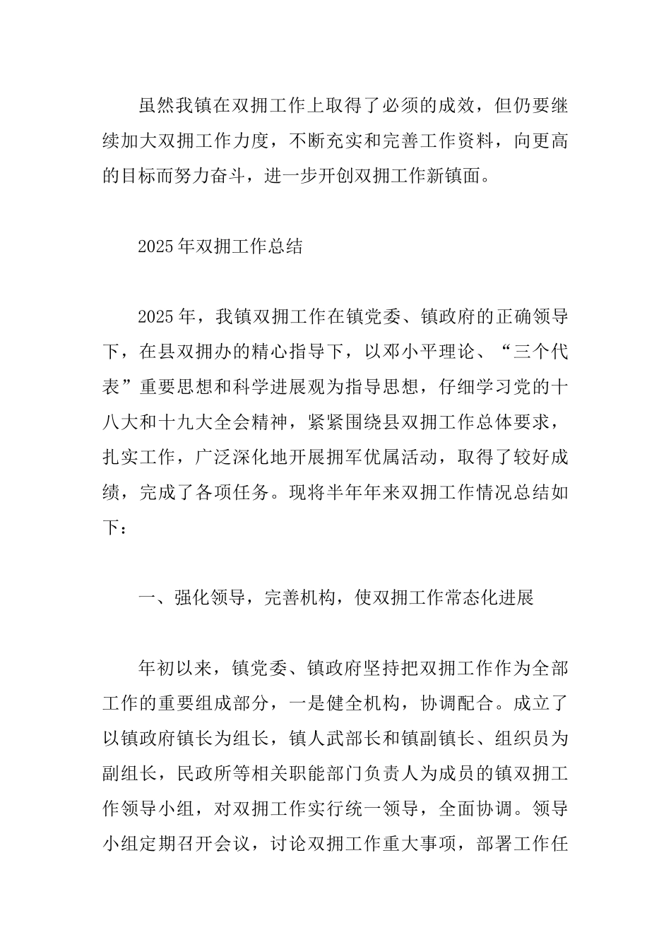 5篇2025年双拥工作总结_第3页