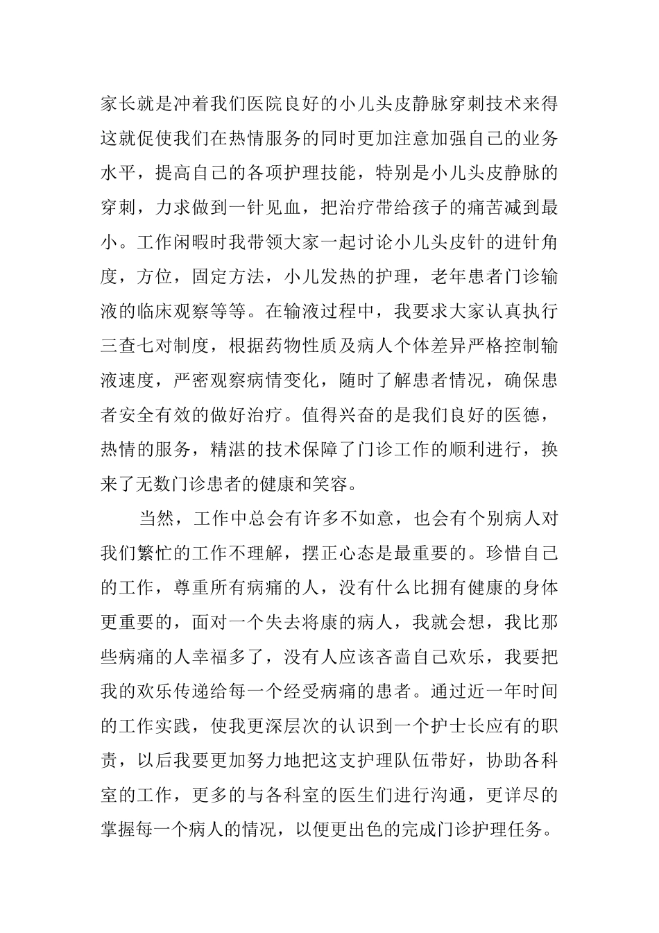 5月护士个人述职报告范文_第3页