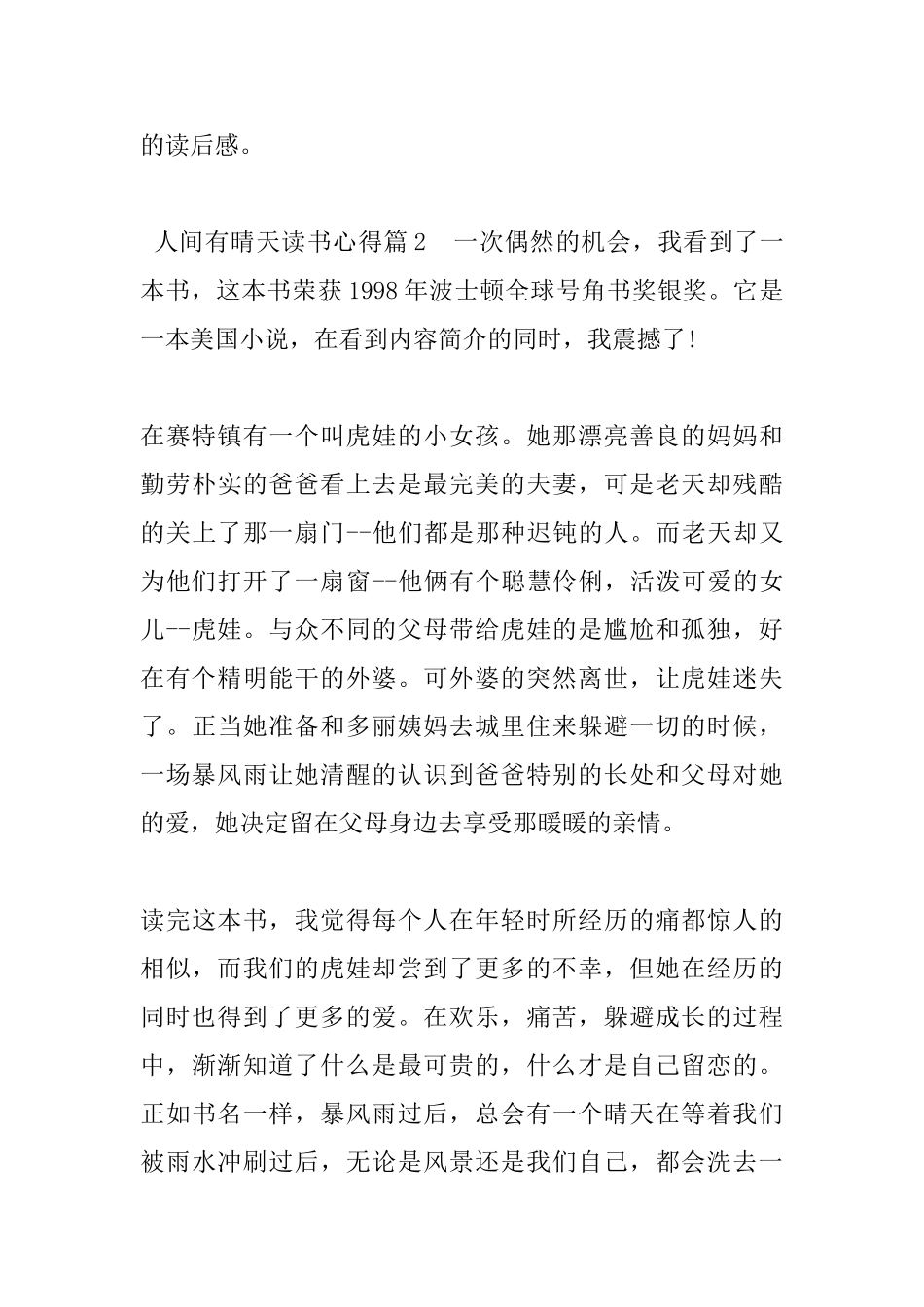 5篇人间有晴天读书心得400字左右_第2页