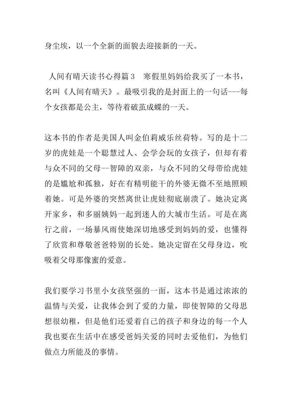 5篇人间有晴天读书心得400字左右_第3页