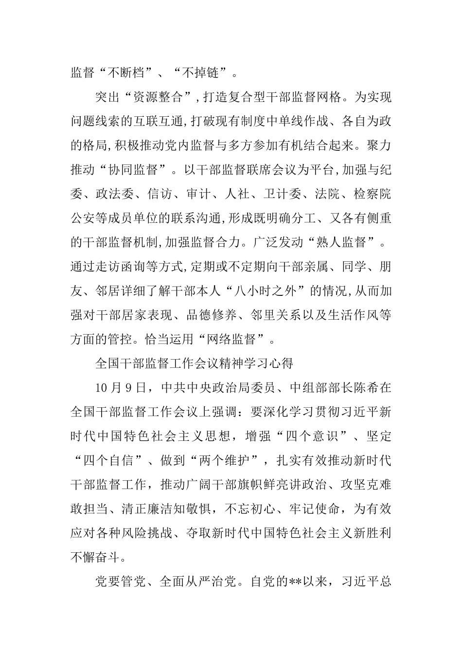 5篇全国干部监督工作会议精神学习心得_第2页