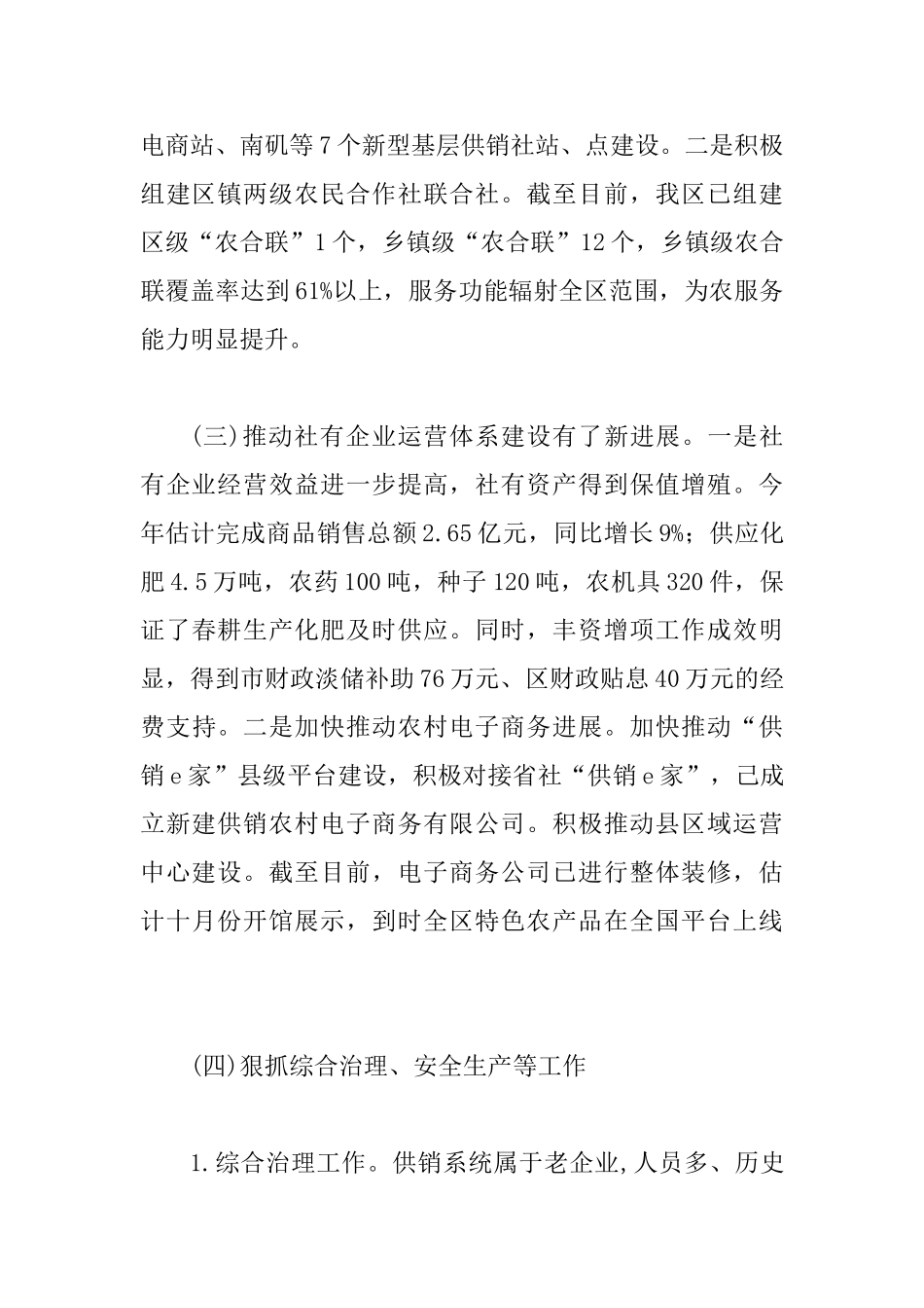 5篇供销社年度工作总结_第3页