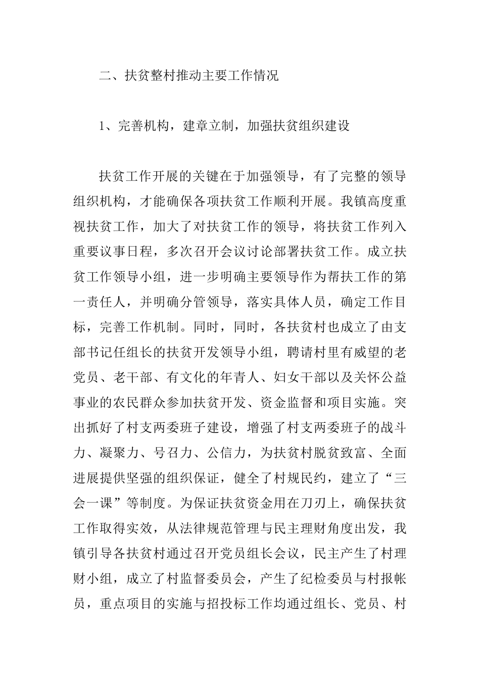 5篇乡镇扶贫工作总结_第2页