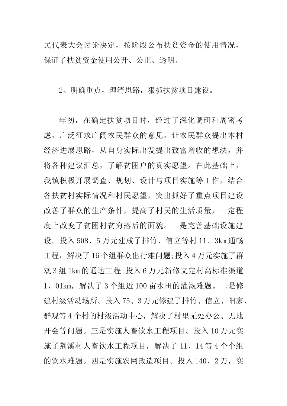 5篇乡镇扶贫工作总结_第3页